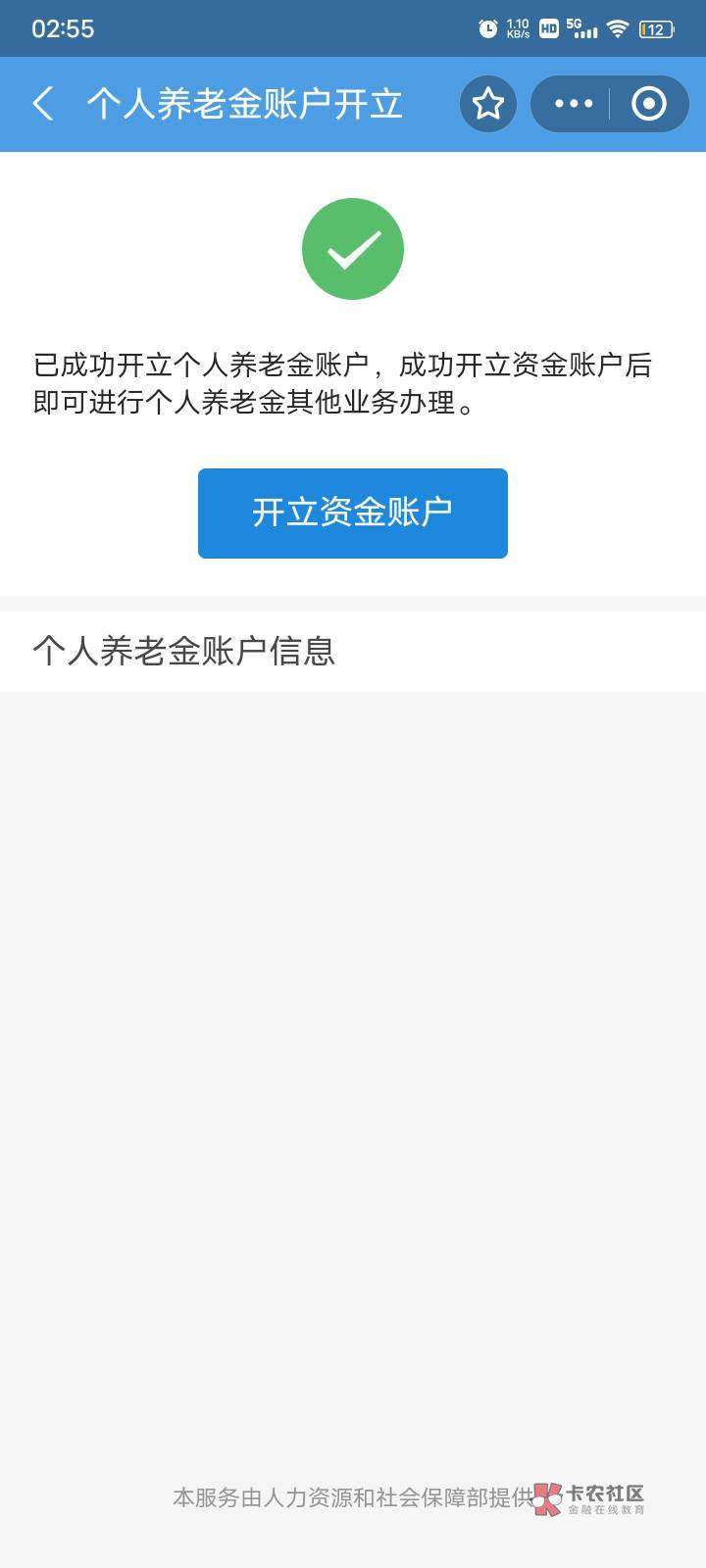 兄弟们，问一下，我自己没开通过个人养老金，但支付宝里显示这个是什么意思？

32 / 作者:怎么办！！ / 