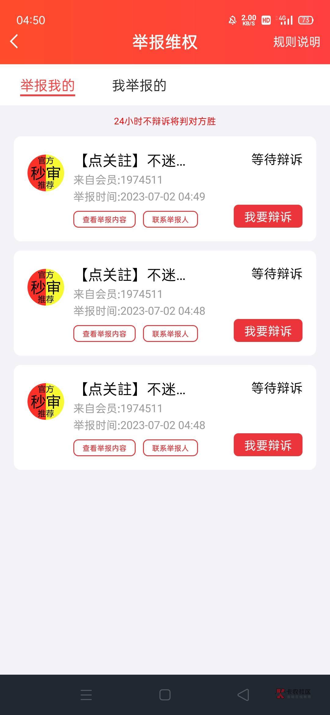 哦豁 勇士被逮到了，卸载卸载。

98 / 作者:李咩咩 / 