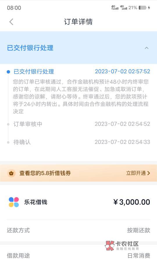 分期乐下款昨晚上快三点申请的。交付银行以后就一直显...0 / 作者:冰恋心 / 