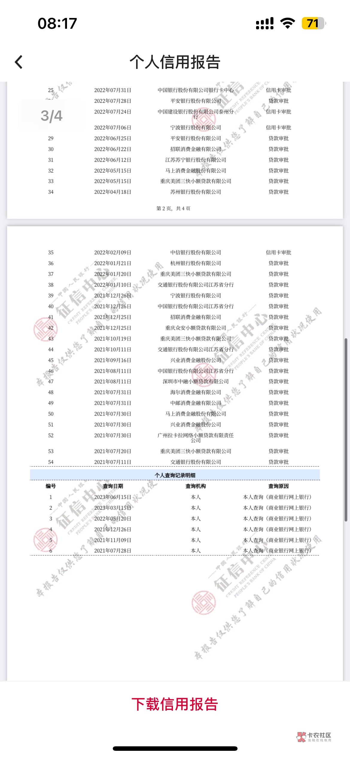 老哥们 我这信用报告黑嘛 申请哪个银行的xyk好过一点  民生秒拒  有社保  公积金 打卡98 / 作者:梁朝伟~ / 