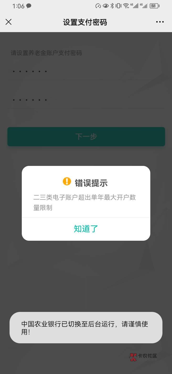 农行养老金账户超限老哥不用去了，完成不了任务，。平台新人老哥太多。咱们之前毕业的66 / 作者:滴滴滴加 / 