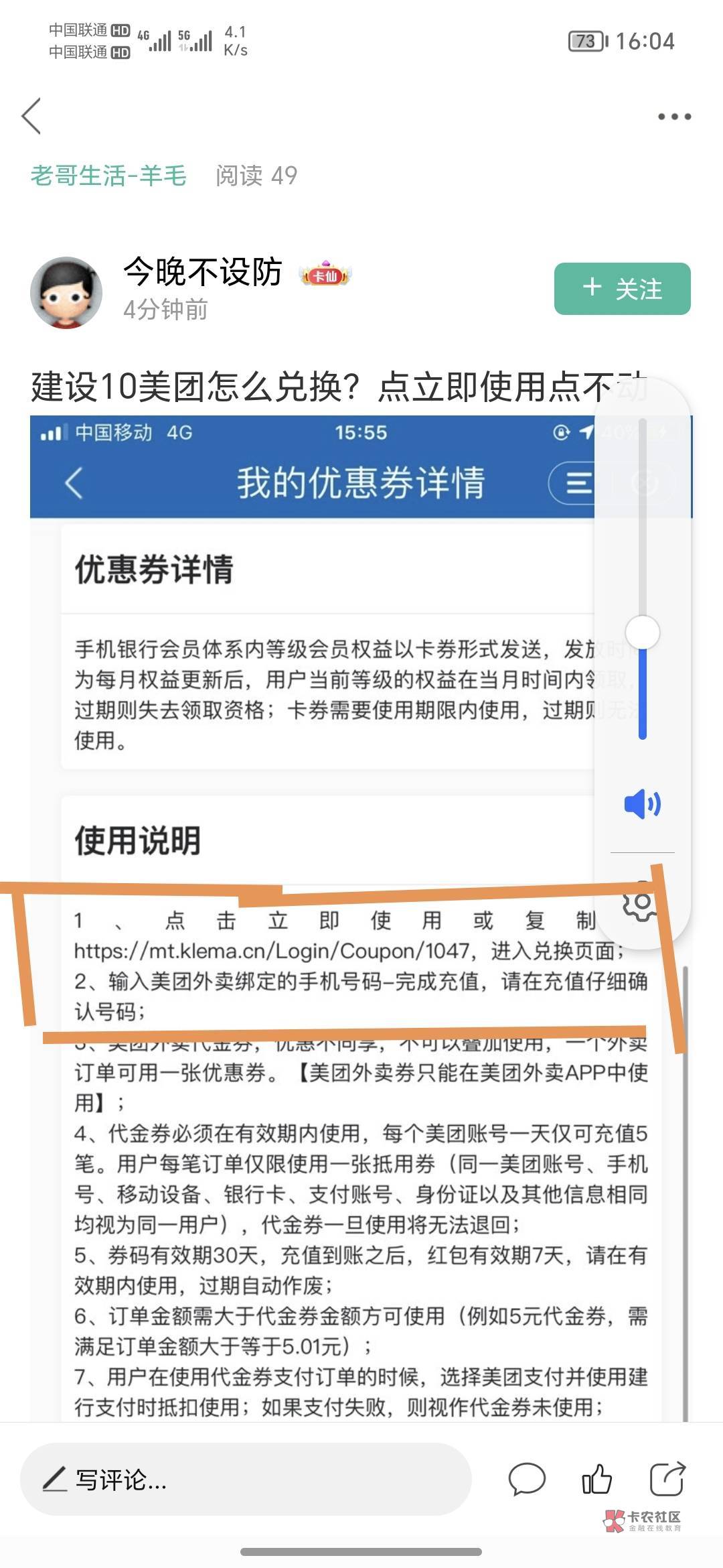 建设10美团怎么兑换？点立即使用点不动

74 / 作者:yangyang阳阳 / 