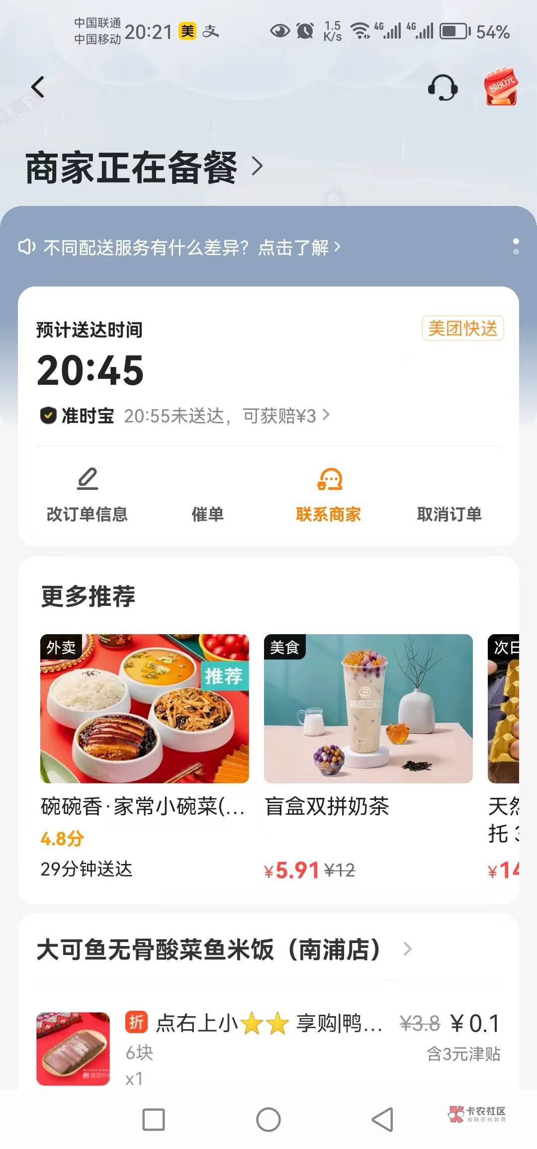 好像被饿了么反撸了，咋投诉，有没有老哥有经验，预计时间7点30送达，结果7点11就来电33 / 作者:羁绊～ / 