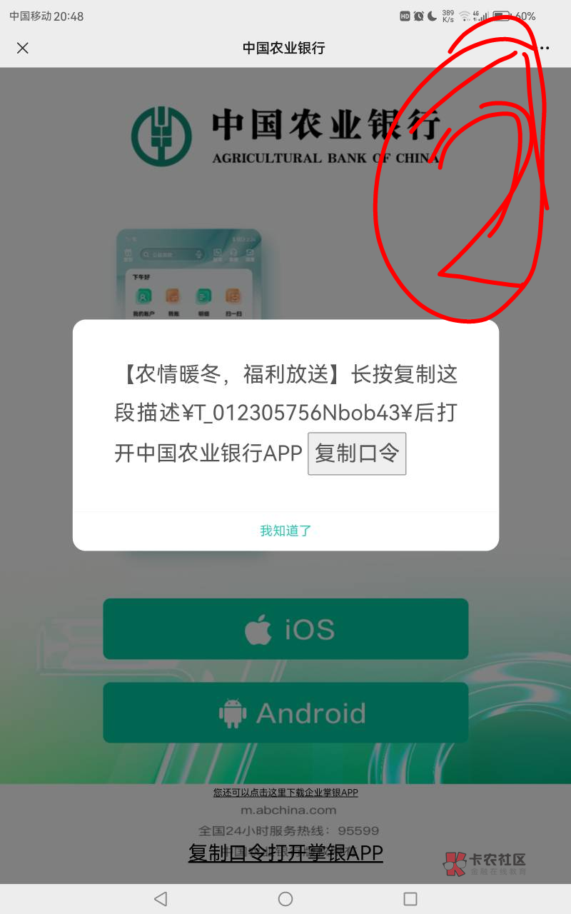 【农情暖冬，福利放送】长按复制这段描述¥T_01230SiAUKkab43¥后打开中国农业银行APP60 / 作者:莱咬我吖 / 