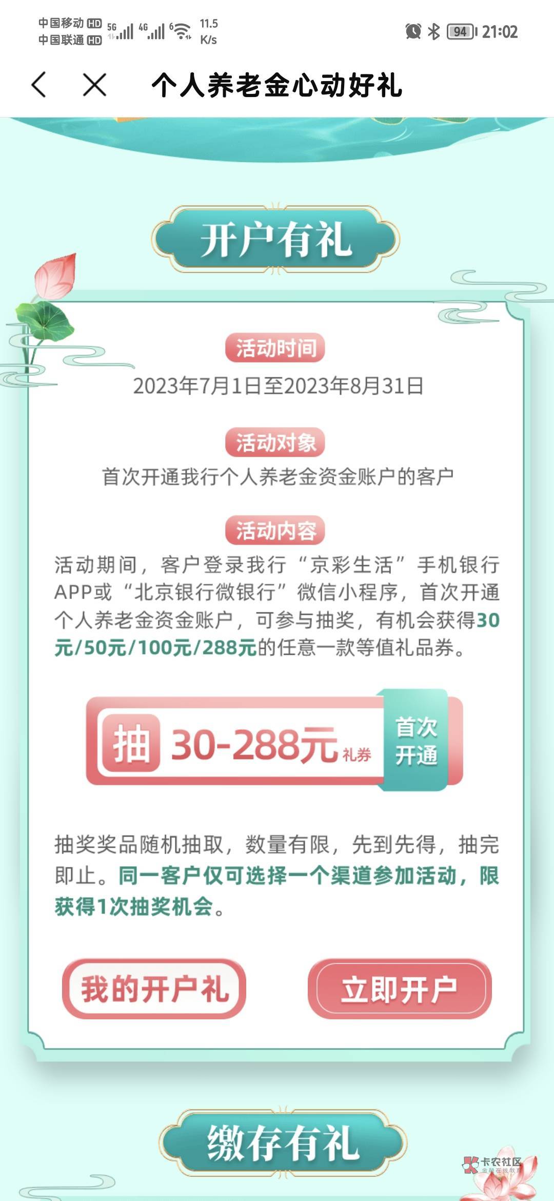 老哥们有知道北京银行养老还可以在线销户么

2 / 作者:布吉岛q / 