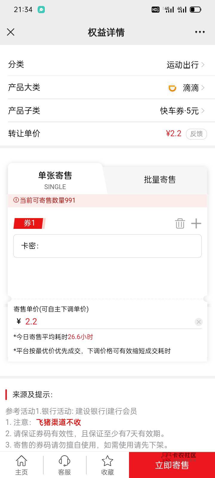 滴滴快车5，2毛c
37 / 作者:比例会飞 / 