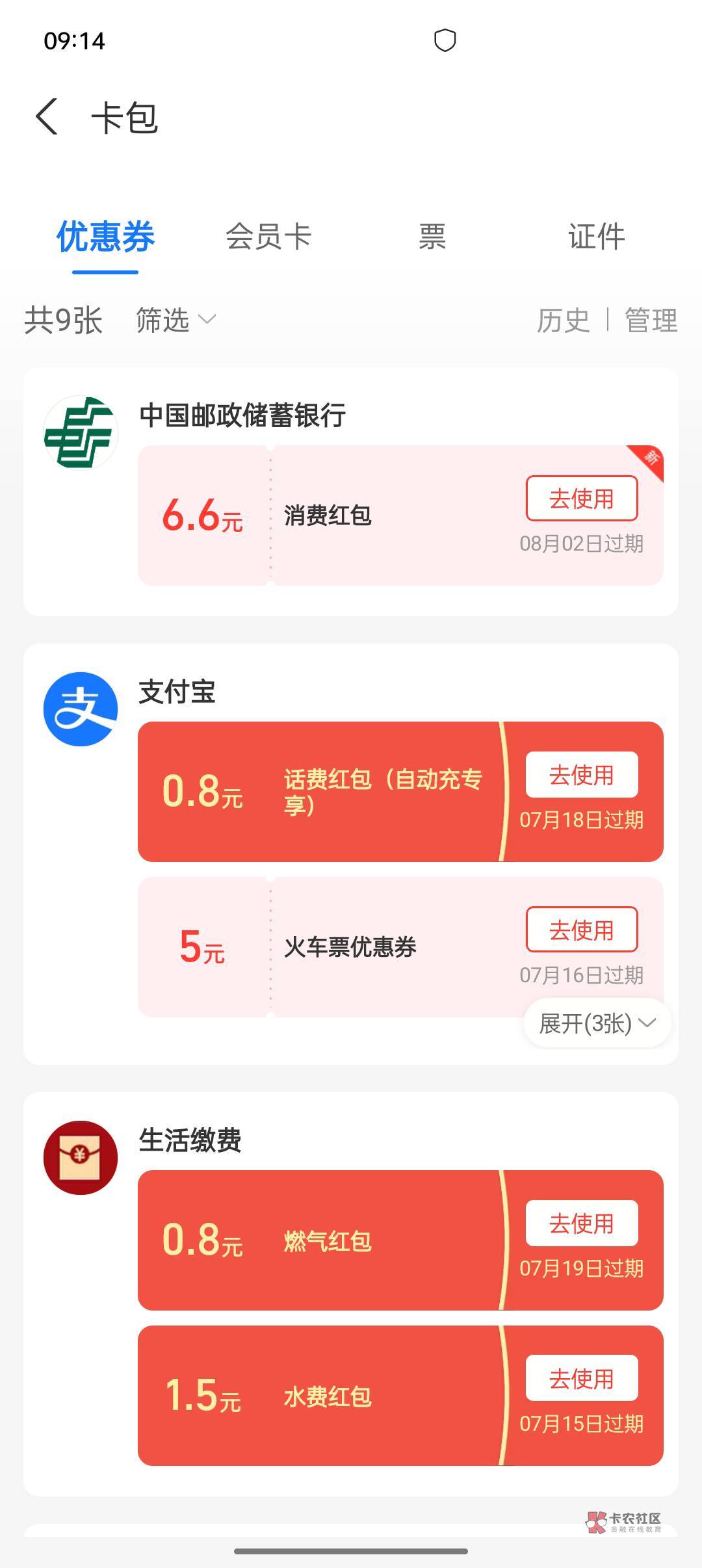 沈阳没抢到的自己去支付宝卡包看看  

3 / 作者:讨厌冬天 / 