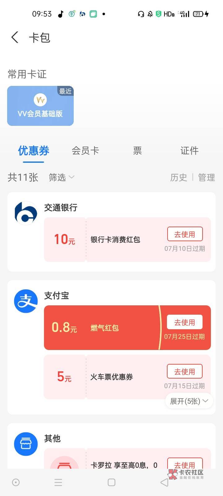 一个小毛，没弄过的老哥可以操作，交通开一张山东，德州，平原县二类账户，然后复制卡68 / 作者:青春没有终点 / 