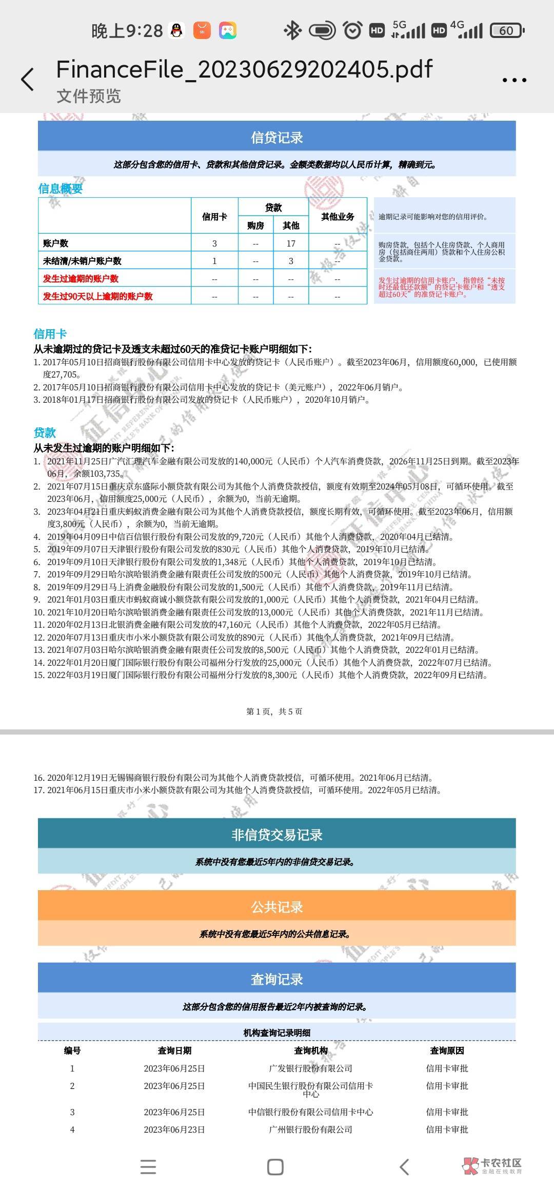 民生下卡，跟风首页酆都大帝 老哥的贴，申请了抖音上民...84 / 作者:珠官方 / 