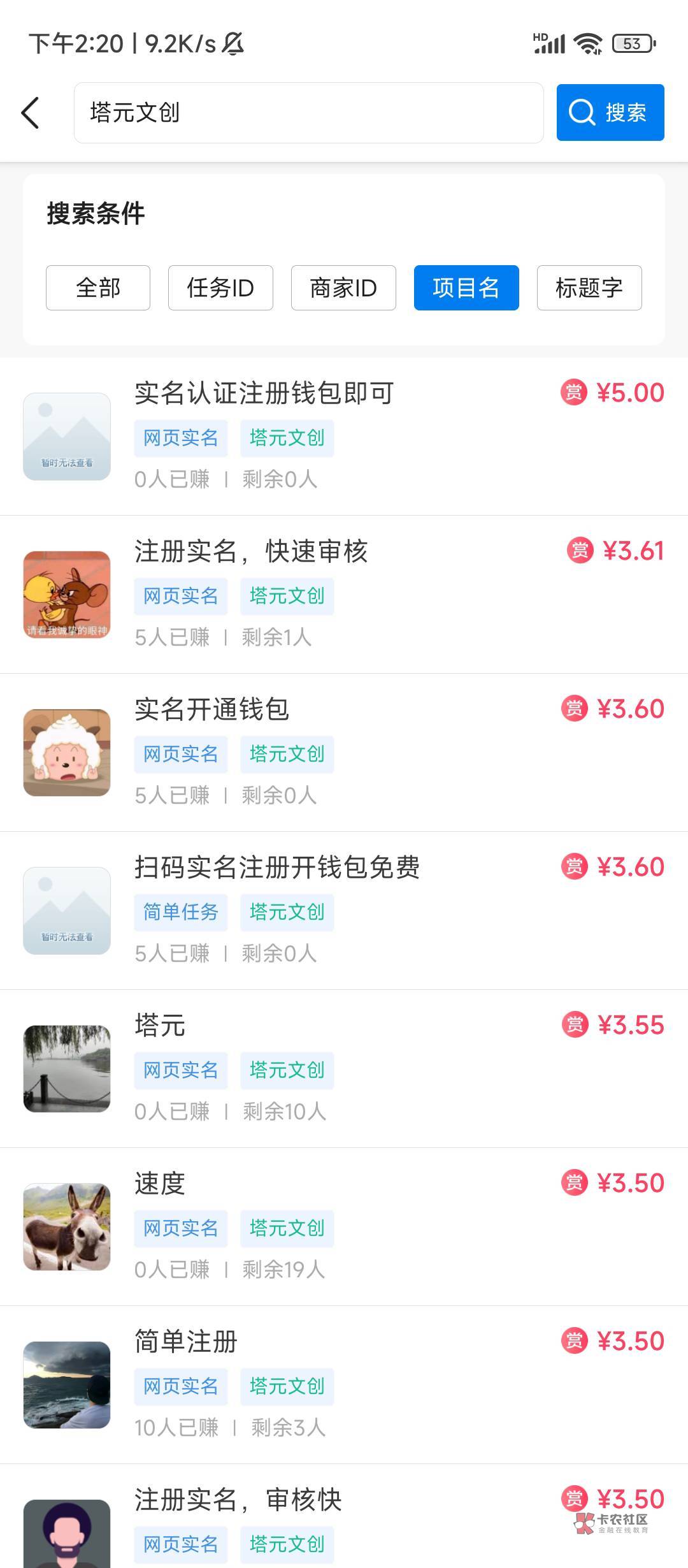 塔元文创，开杉德钱包，一个人可以做五次，实名用料子，手机号接吗实卡，虚卡容易被举66 / 作者:滿船清梦压星河 / 