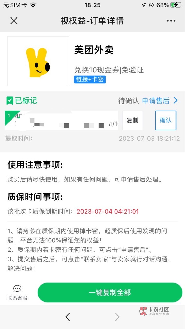 在视权益m的美团现金券，这应该是建行的那个，明明号码填的我的最后充到别的号去了


9 / 作者:孽灭 / 