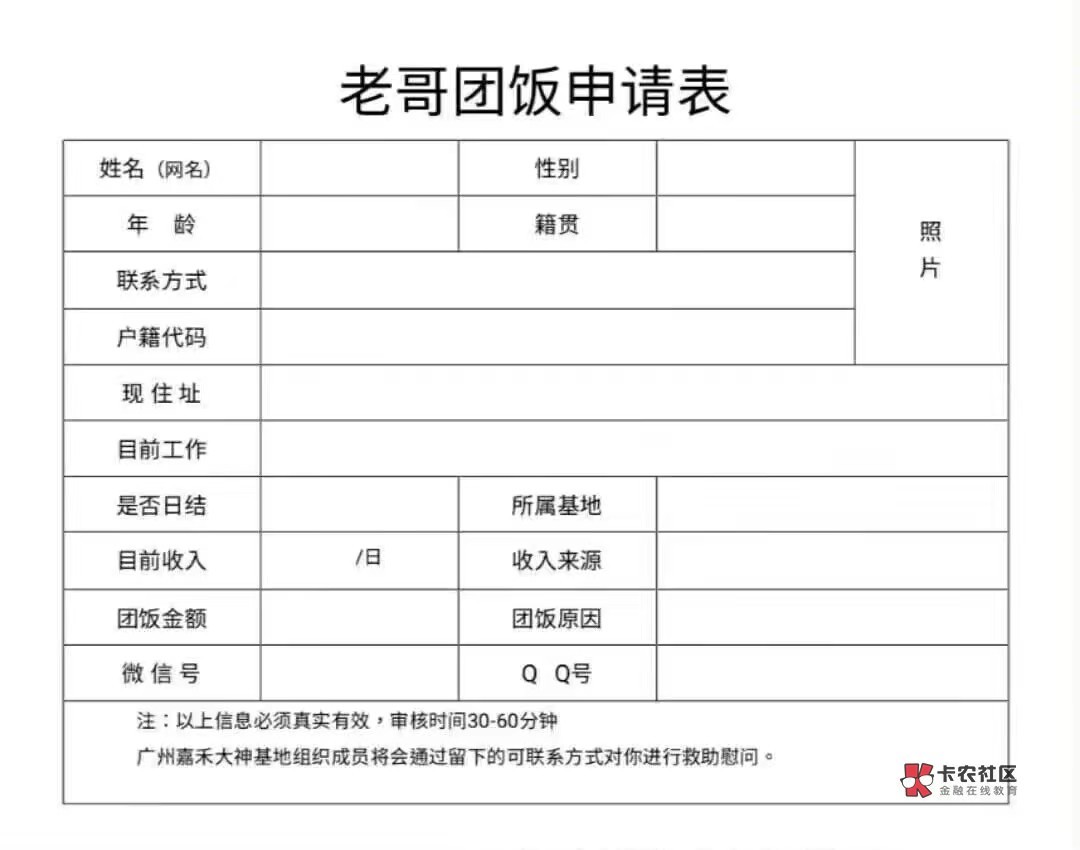 需要团饭的填一下信息  十分钟之内审核放款

44 / 作者:M卡农老哥 / 