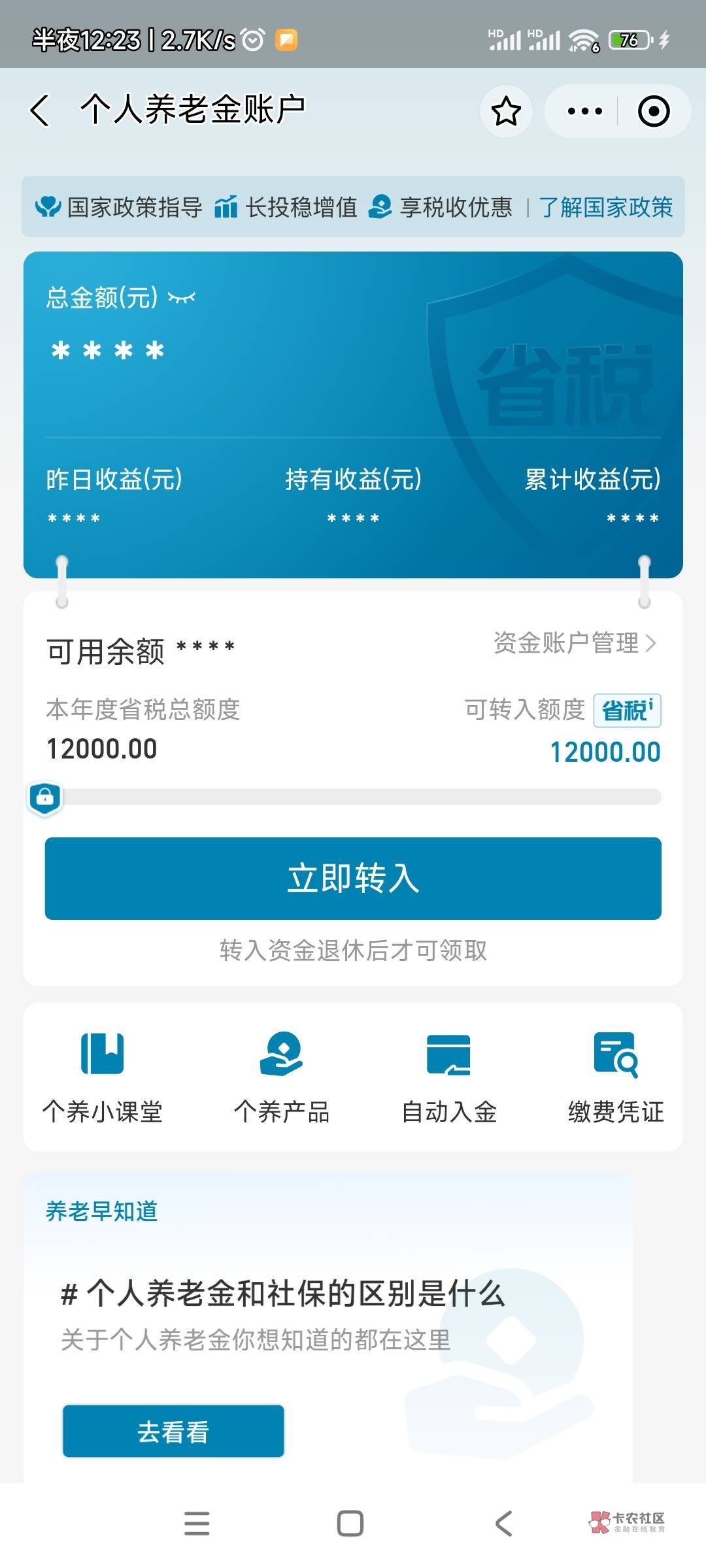 老哥们  昨天支付宝里的个人养老金开的平安 刚刚在平安app注销了  现在登录支付宝怎么95 / 作者:最爱夏天2006 / 