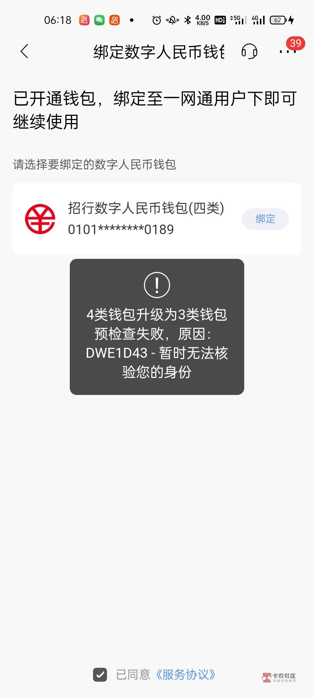 招商数币绑定招商app绑定不了是什么情况老哥们

5 / 作者:从头开始1a / 