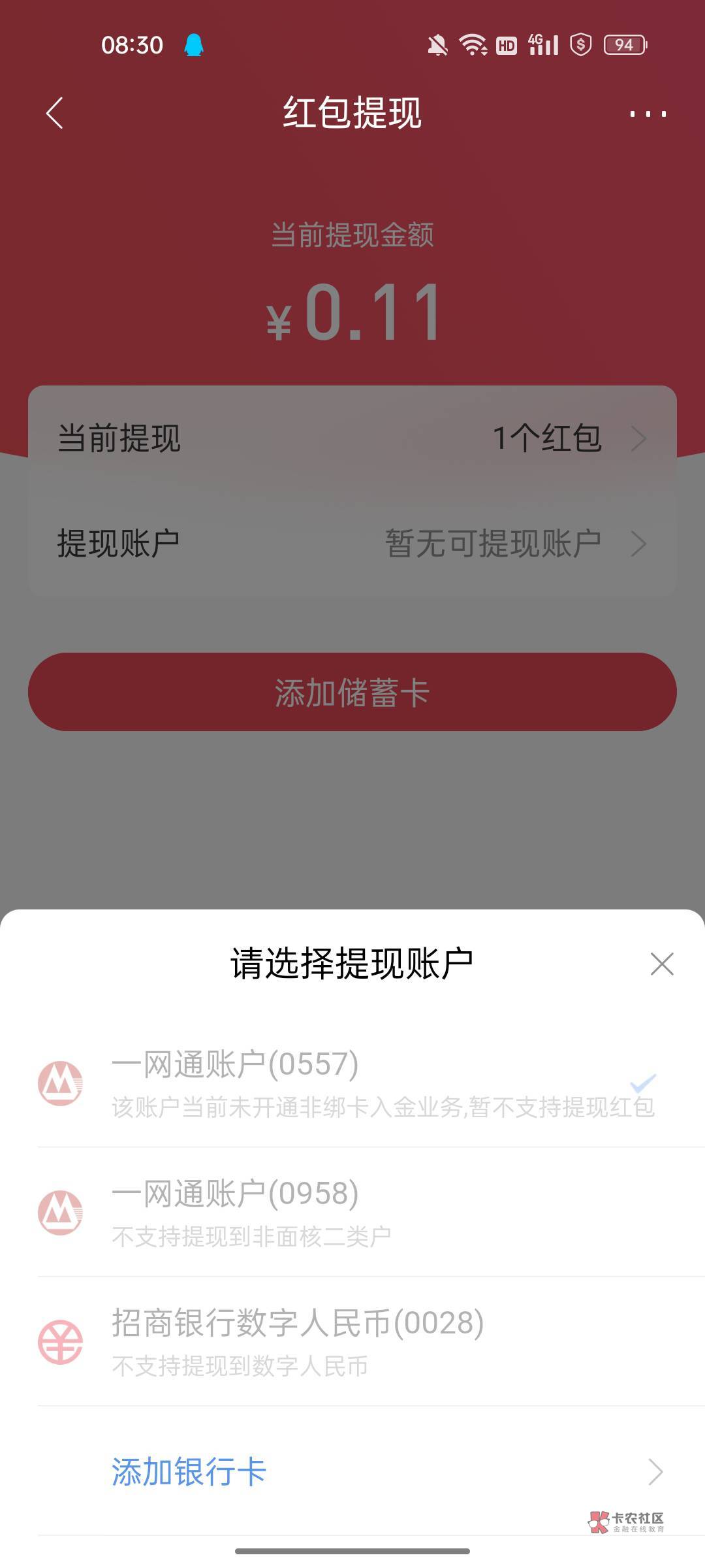 老哥们，招商的现金红包没有实体卡怎么提现啊
12 / 作者:热了上上课上课 / 