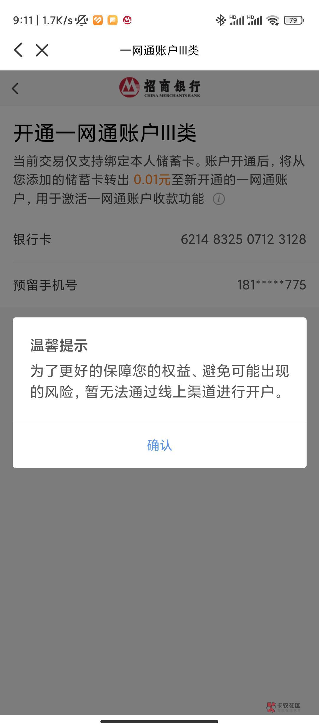 有招行实体一类实体二类，开不了三类，上个月还能开了个京东的三类，怎么解？另外招行6 / 作者:恭喜发财zy / 