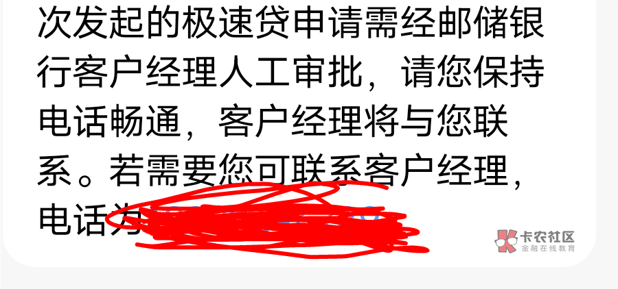 邮储极速贷，这玩意以前都是直接拒的，这次给我来一个短信说需要人工审核，希望大不大100 / 作者:大神20 / 