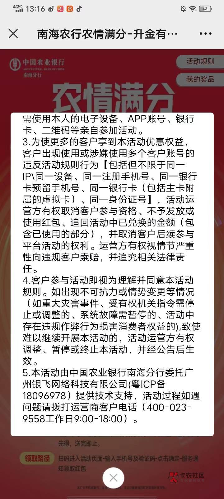 南海老农没开户卡了20，不知道怎么操作的，网页打不开，后面打开网页填了验证码就领了24 / 作者:梦屿千寻ོ꧔ꦿ / 