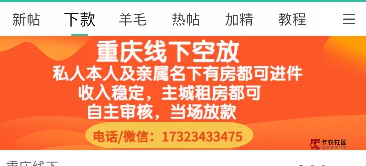 重庆本地线下空放零用贷，利息低额度高，不看信用报告大数据，支付宝无当前逾期，稳定78 / 作者:阿飞ove / 