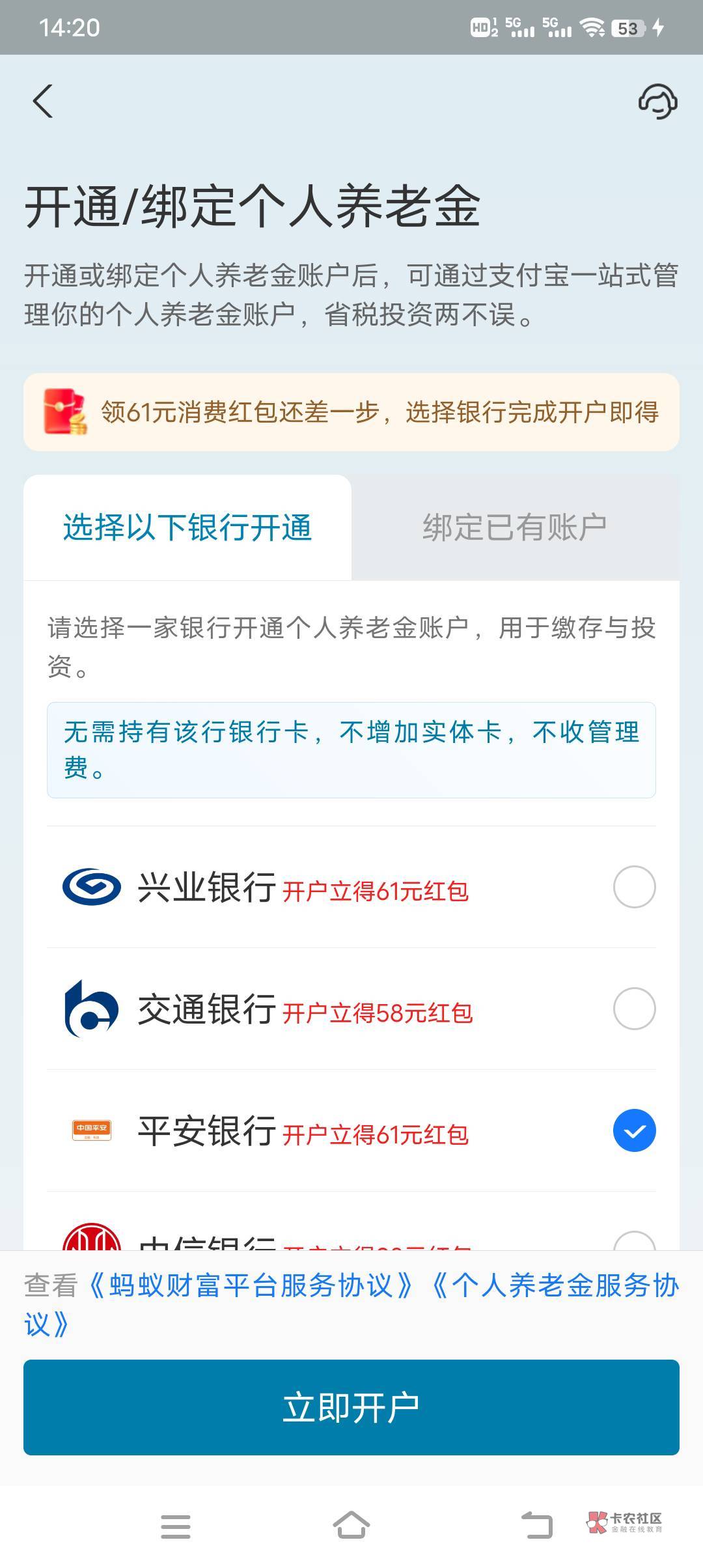 之前开了平安只领取了25红包，而且不小心点提现，结果这25提现到养老金里面了。现在走92 / 作者:老哥的痛尼不懂 / 