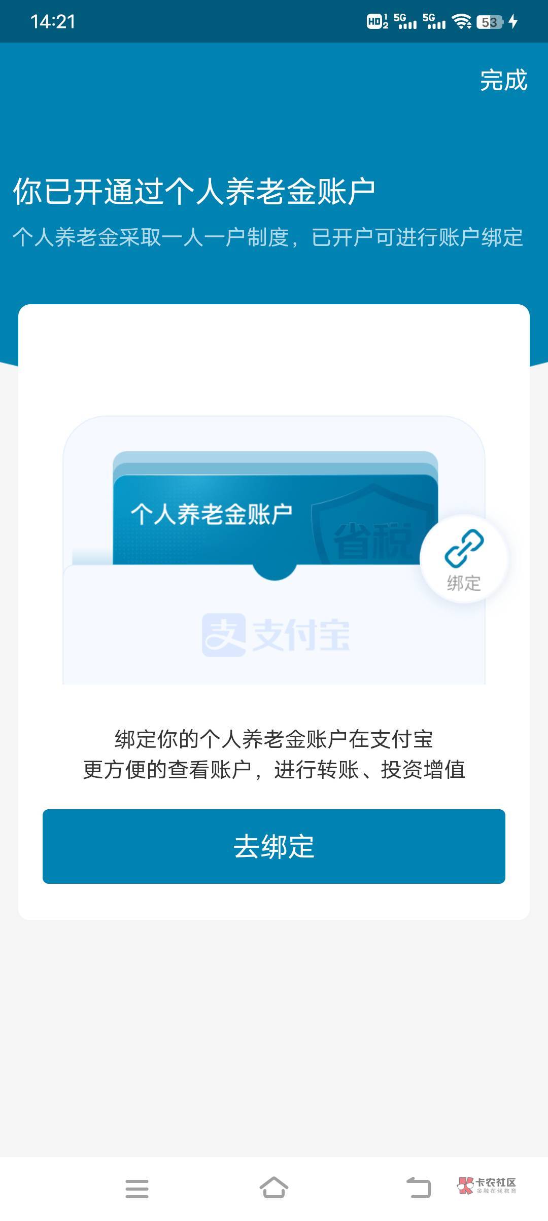 之前开了平安只领取了25红包，而且不小心点提现，结果这25提现到养老金里面了。现在走53 / 作者:老哥的痛尼不懂 / 