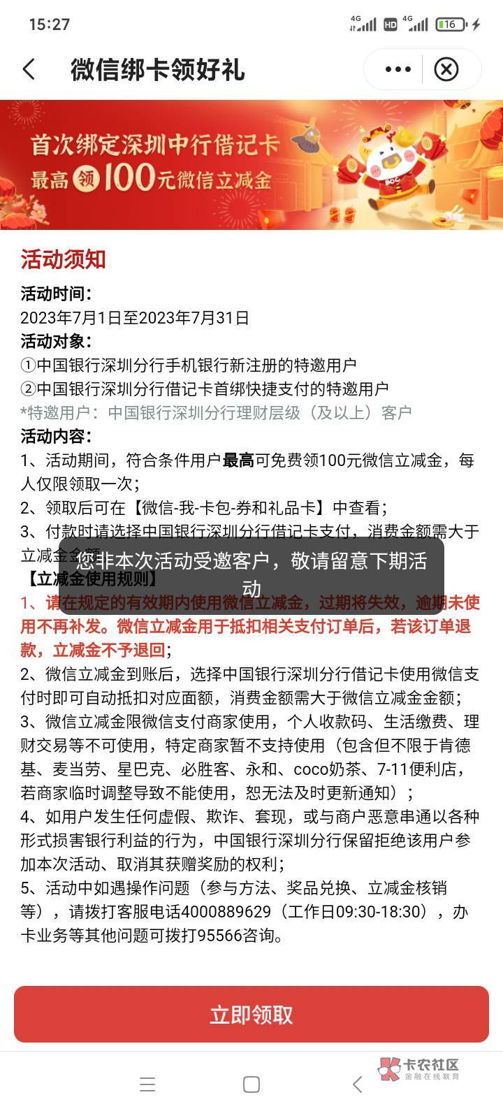 老哥深圳中行进去了显示这样，100立减金在哪，要去销卡吗

48 / 作者:明天是个好天气 / 