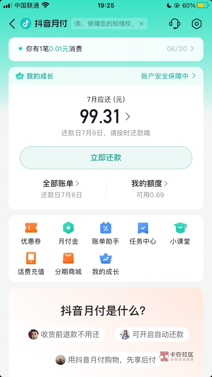 请问抖音月付怎么提额度啊，还上会不会没收了

14 / 作者:肮脏的阿里 / 