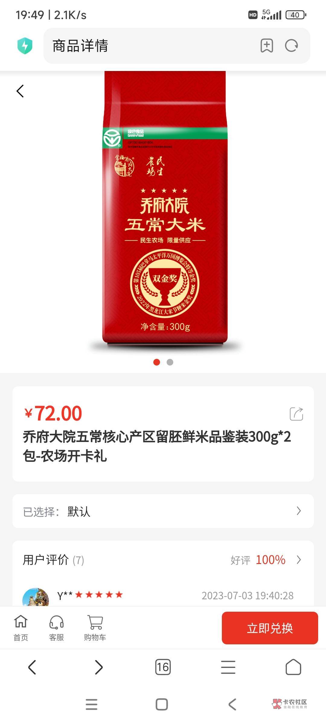 这个民生农场卡送的米值多少，自己又不做饭用不上啊。



72 / 作者:时日无多 / 