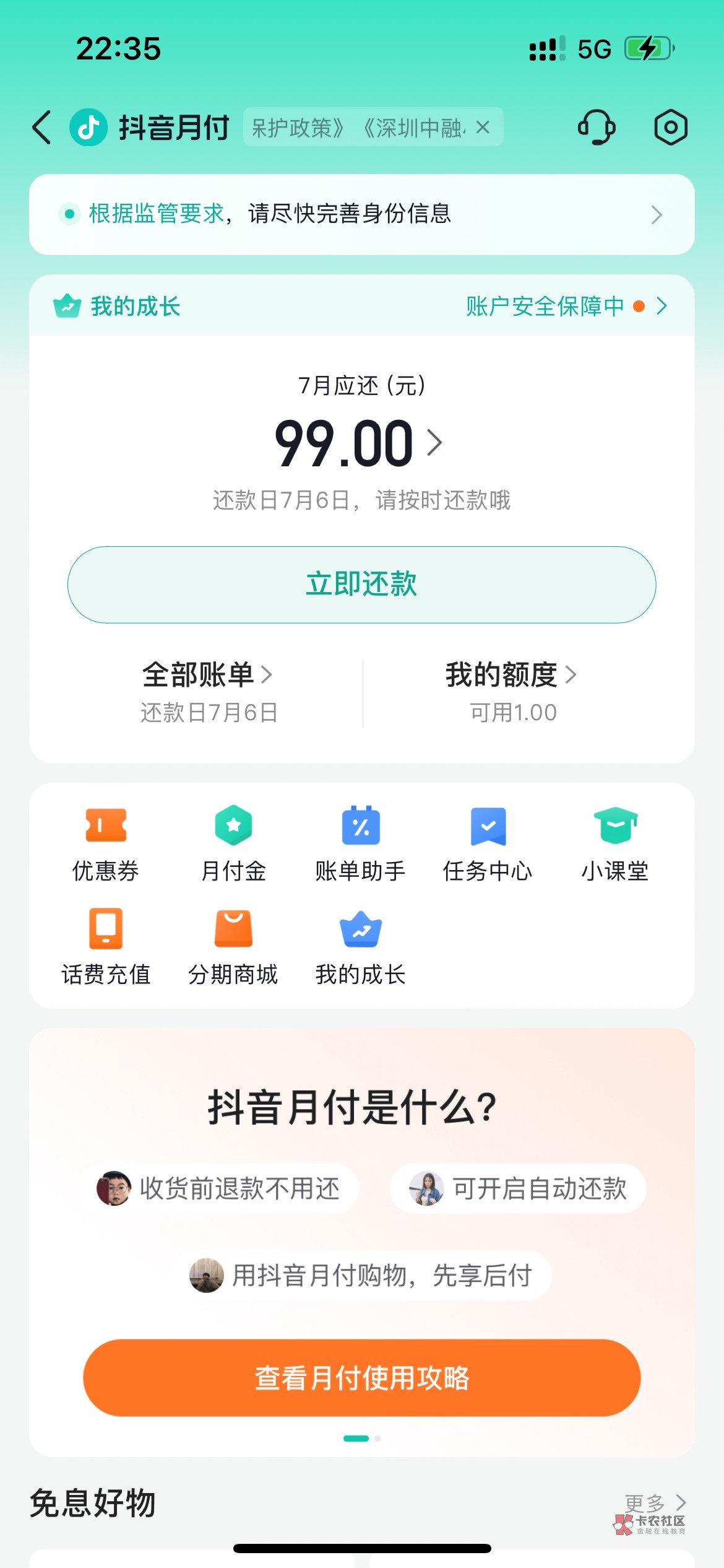 抖音月付还了会不会T路，多用能提升额度吗

12 / 作者:红透半边天 / 