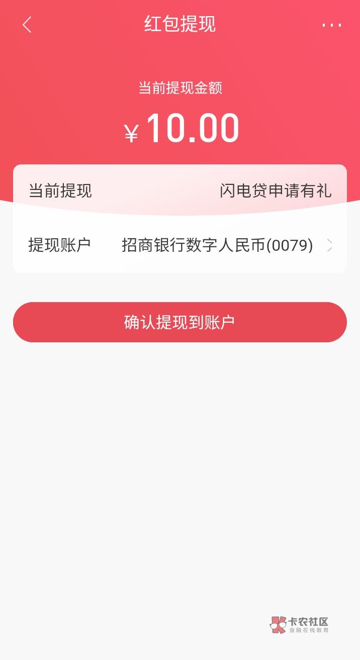 招商没有卡的可以提现数币钱包，不知道是不是所有红包都可以，我这是闪电贷抽奖的


18 / 作者:你寄八谁啊 / 