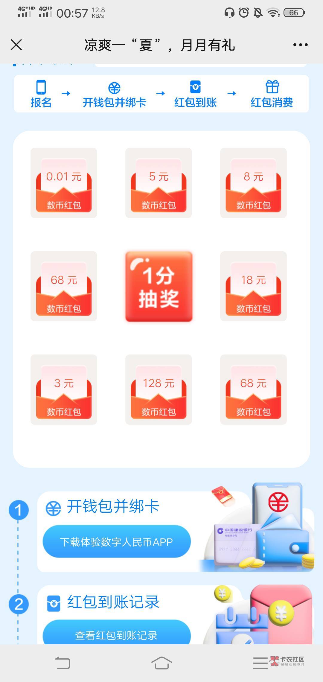 代领建行20通用红包，能开福建建行二类钱包的留

86 / 作者:八十万上岸 / 