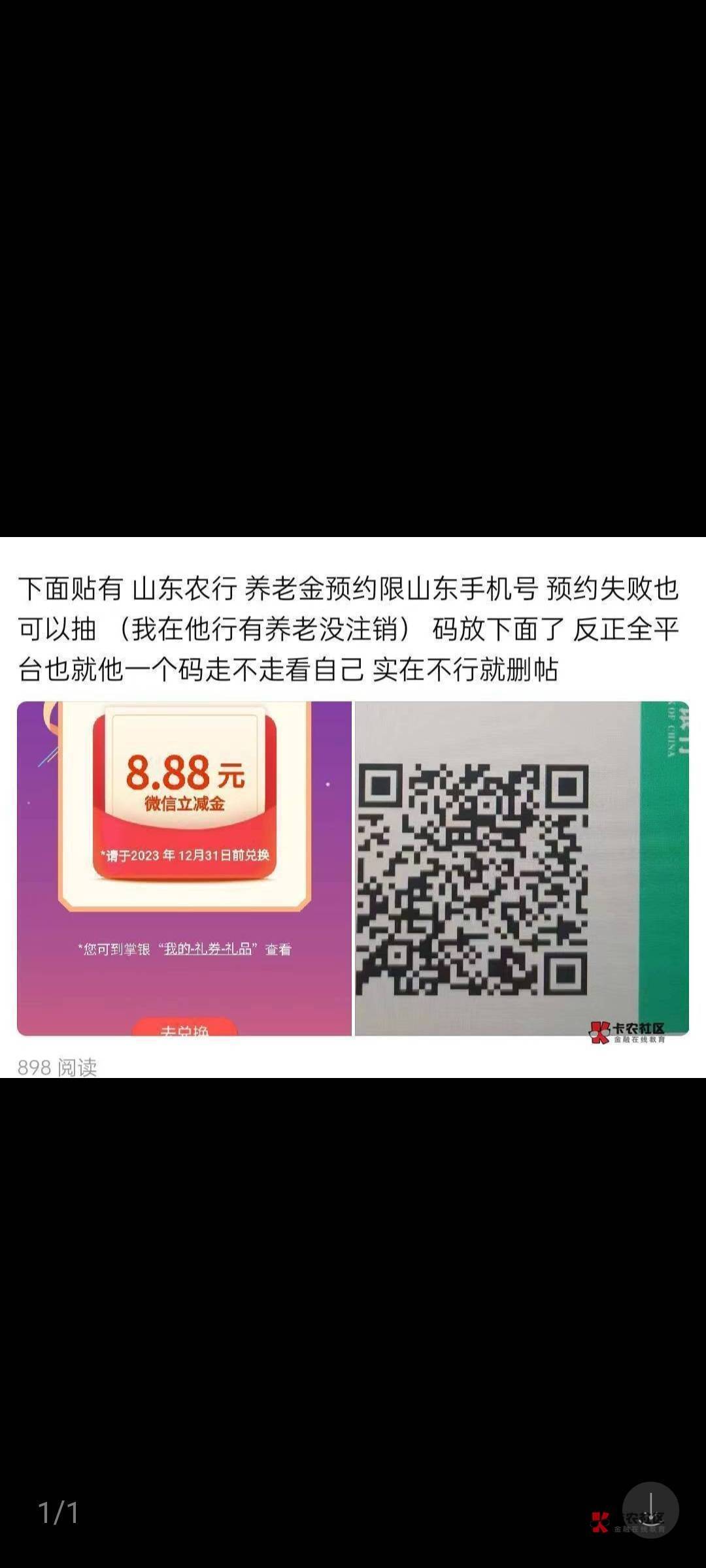 88毛刚到手，飞山东就行，养老金在其他银行挂着，掌银扫...50 / 作者:萌龙 / 