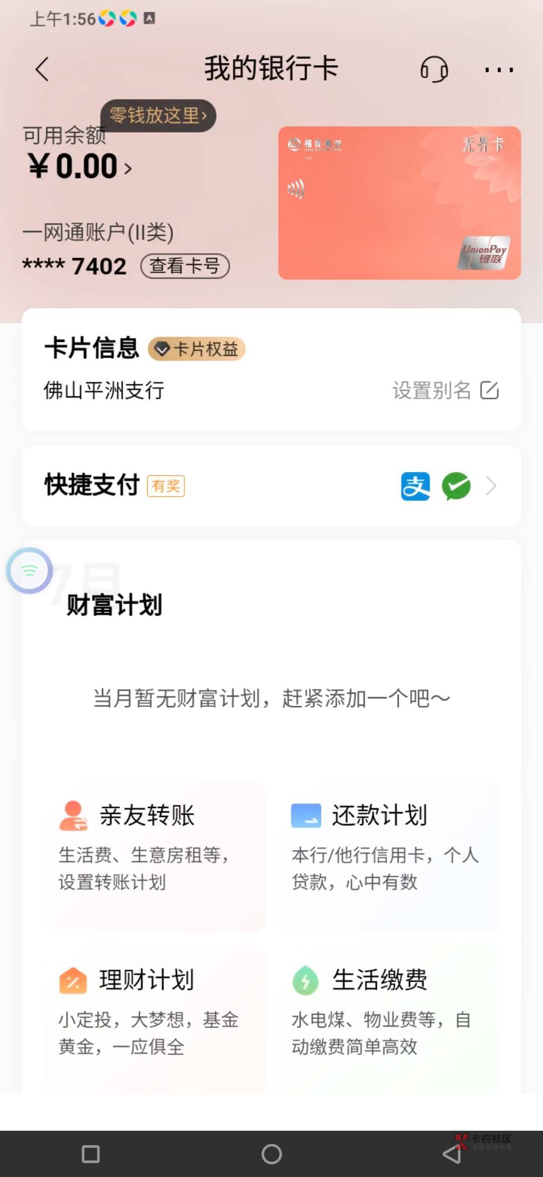 为什么我招商银行定位开户还是开出来佛山卡，绑的交通一类

77 / 作者:冲在第一线 / 