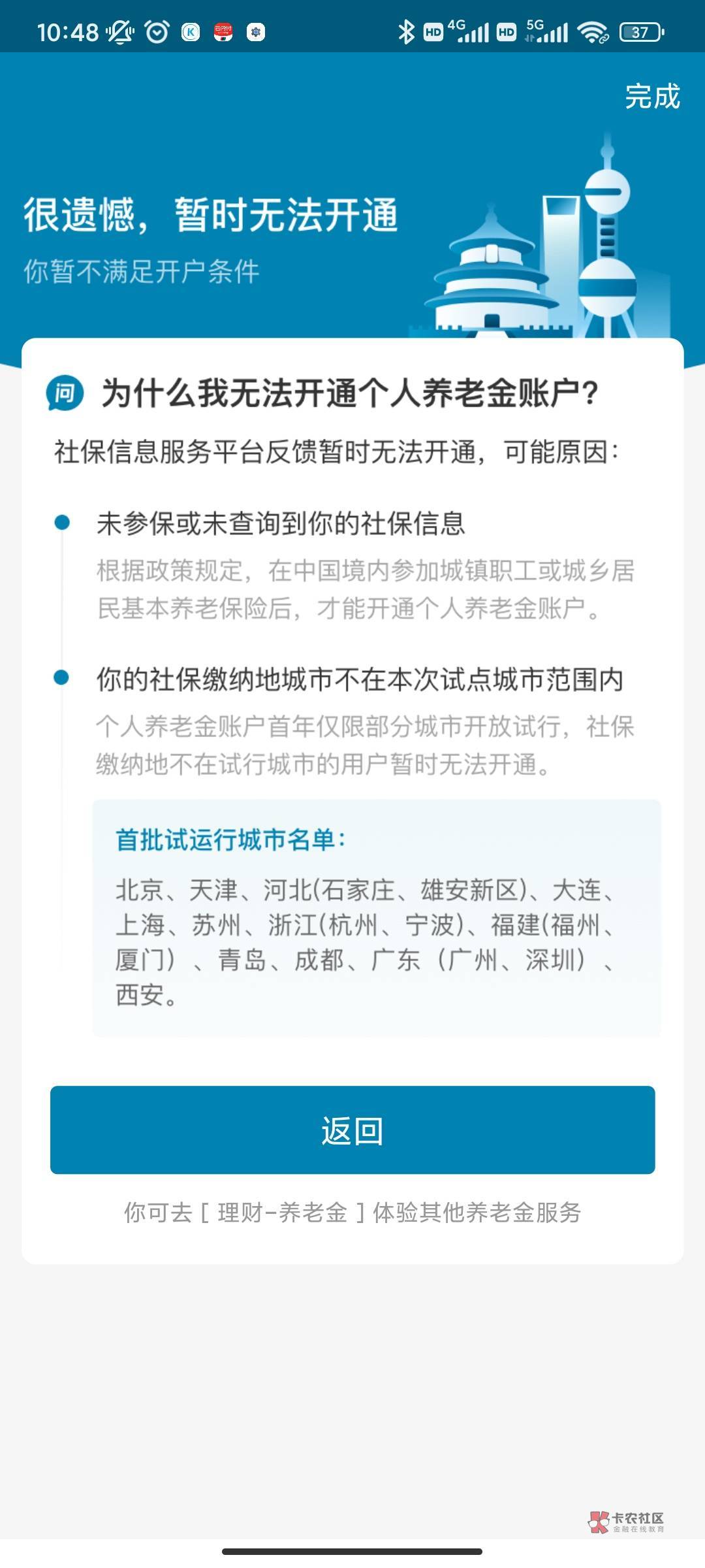 支付宝开养老，提示这个是不是没戏了，有没别的办法

76 / 作者:搁浅17101 / 