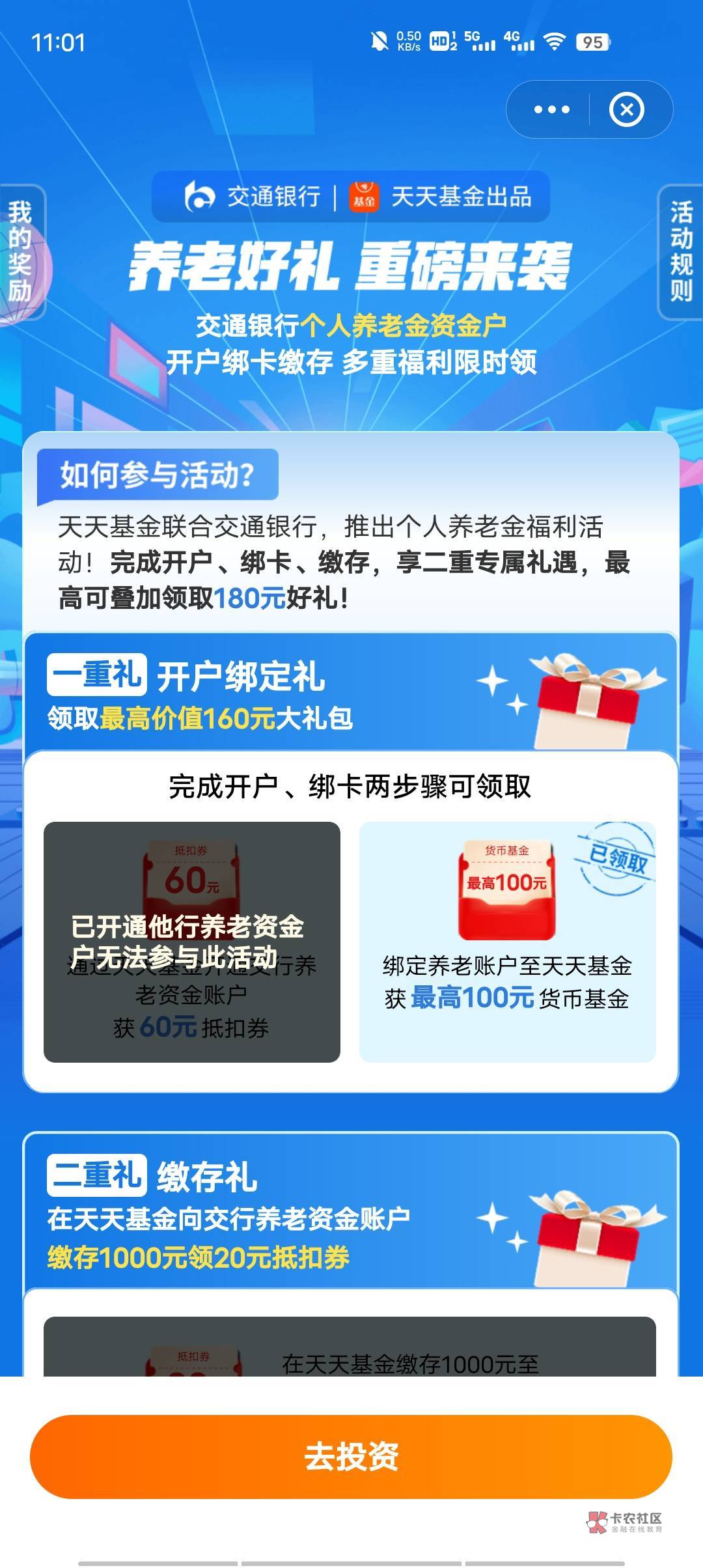 刚开了平安养老，lu了支付宝和天天基金，有没有老哥说下还能申请啥，天天基金被拉黑了49 / 作者:一杯浊丶酒 / 