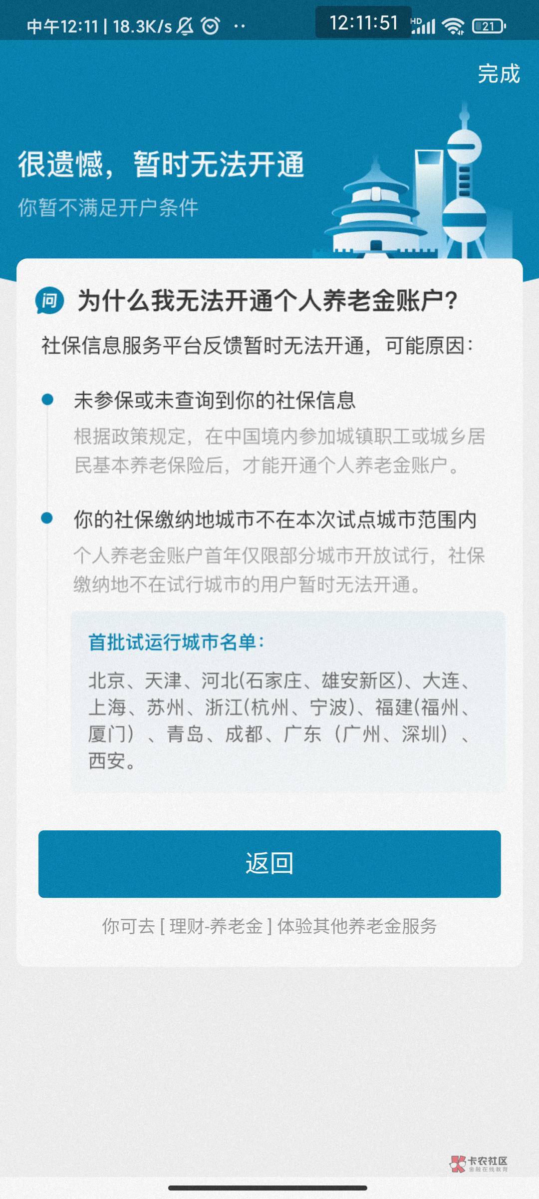 兄弟们问问，刚在广西人社登记成功了，这为什么还是开不了养老户，一直没玩养老，我看80 / 作者:发个照片有错 / 