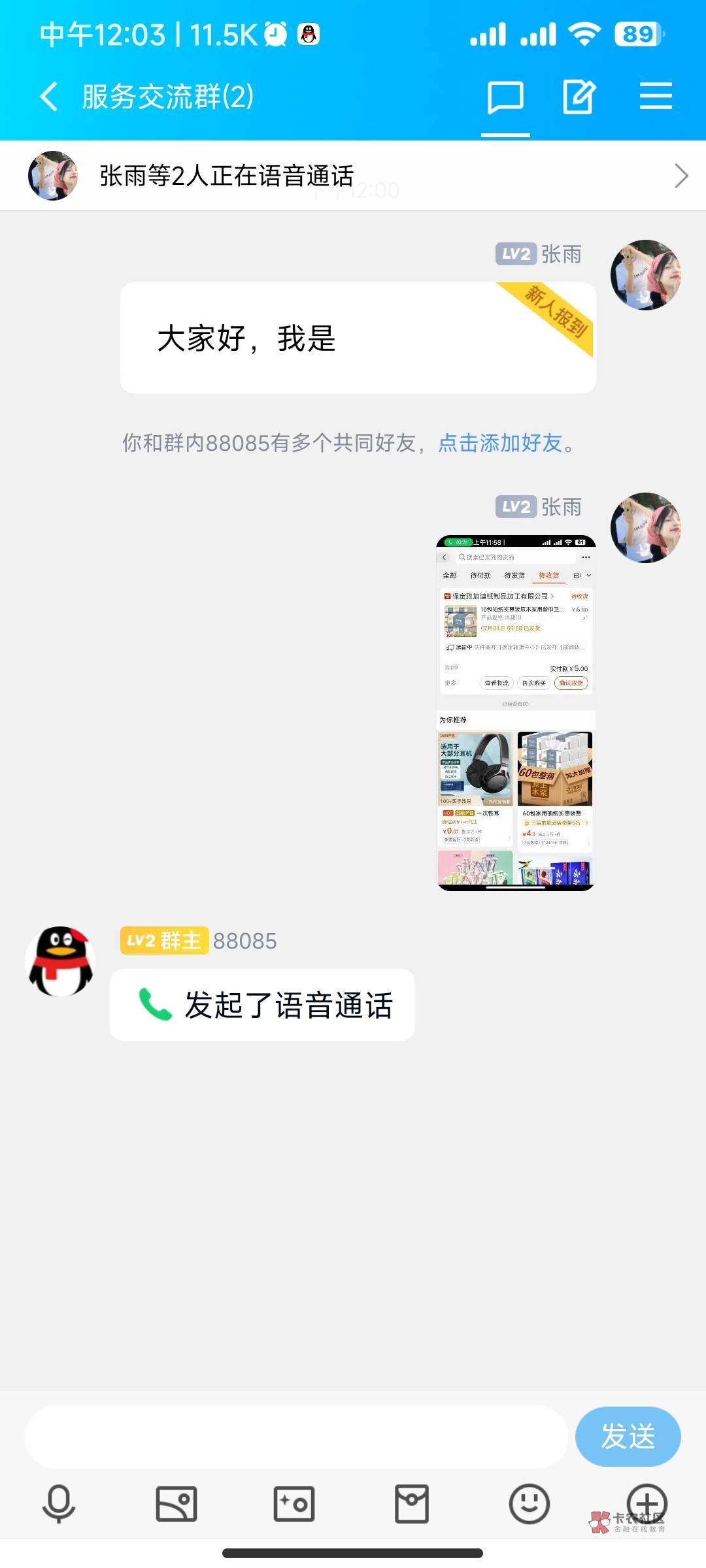 老哥们，我在阿里巴巴上面买了纸，待会打电话说我纸掉了，然后说理赔，让我加qq，然后52 / 作者:天不生夫子 / 