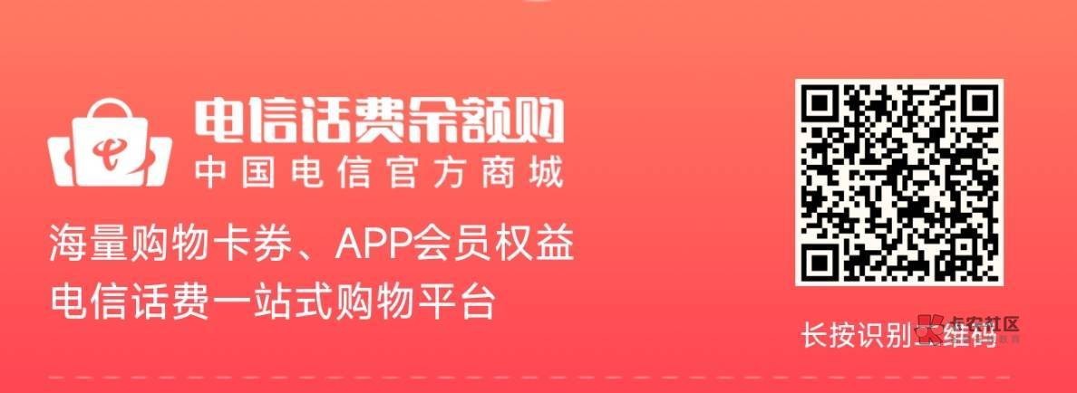 使用电信话费余额可购买立减金，红包，京东e卡，各类会员等等！！

1 / 作者:记在心里 / 