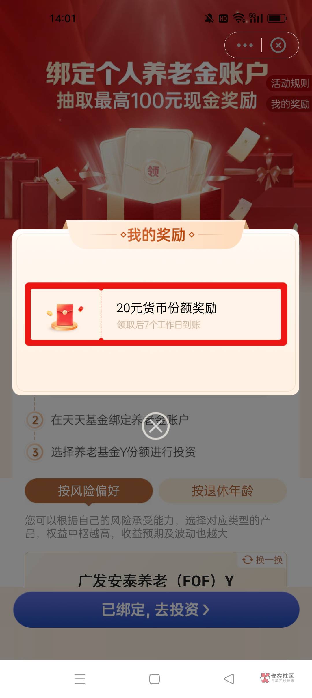 老哥们，天天基金绑定养老给的100➕20大概多久能到账？上面写的7个工作日


67 / 作者:sisyphus / 