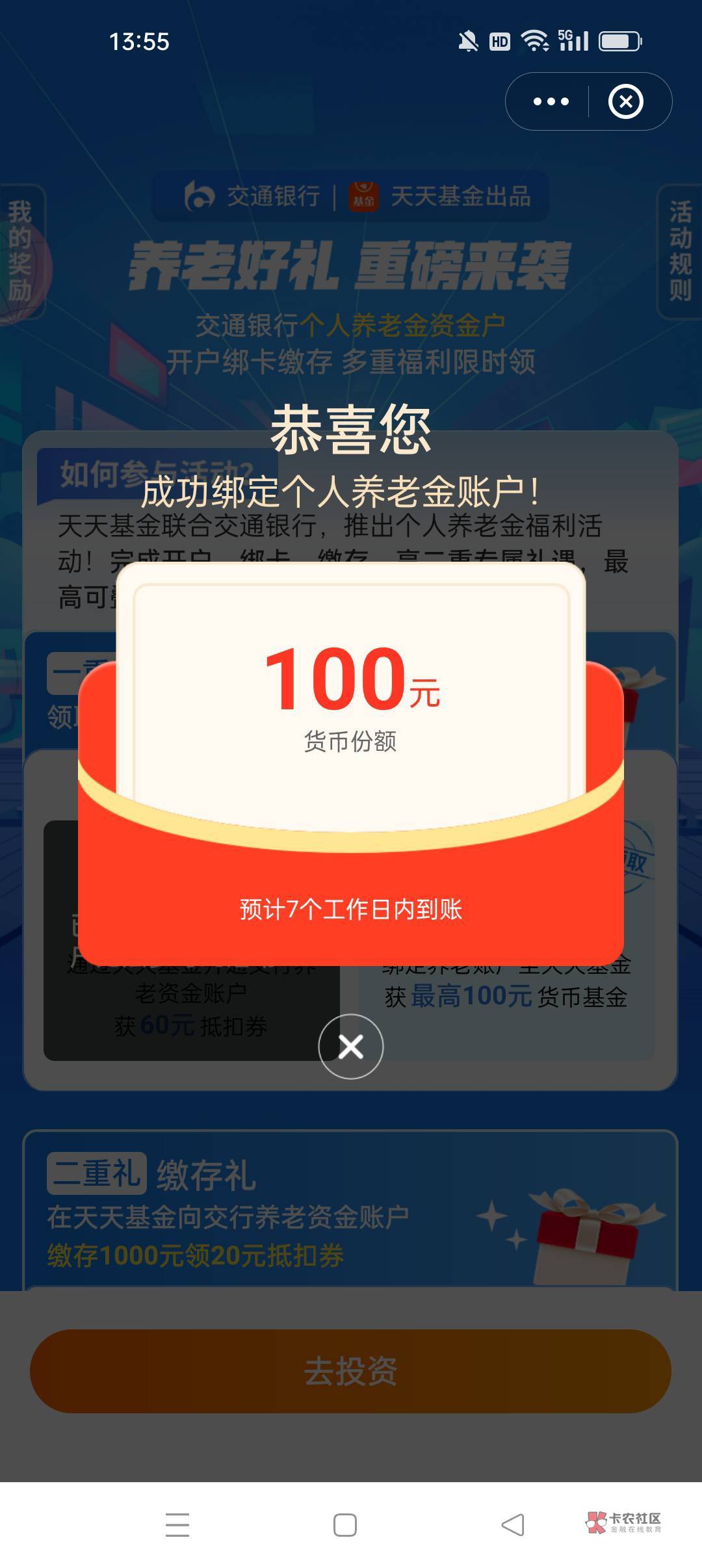 老哥们，天天基金绑定养老给的100➕20大概多久能到账？上面写的7个工作日


73 / 作者:sisyphus / 