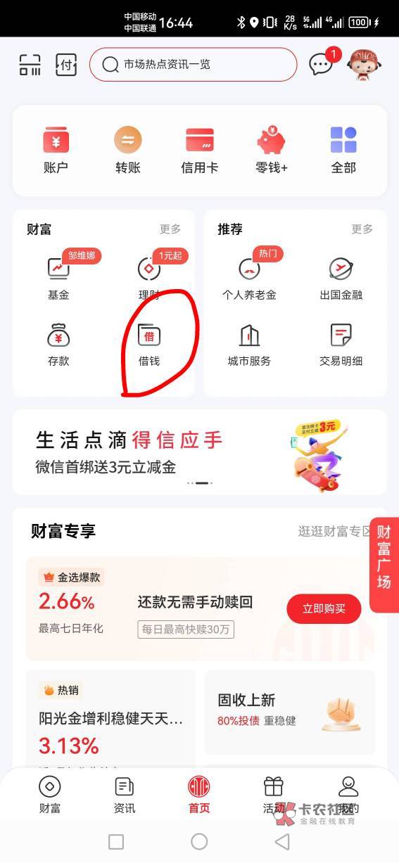 中信银行15立减金，冲啊



49 / 作者:无奕 / 