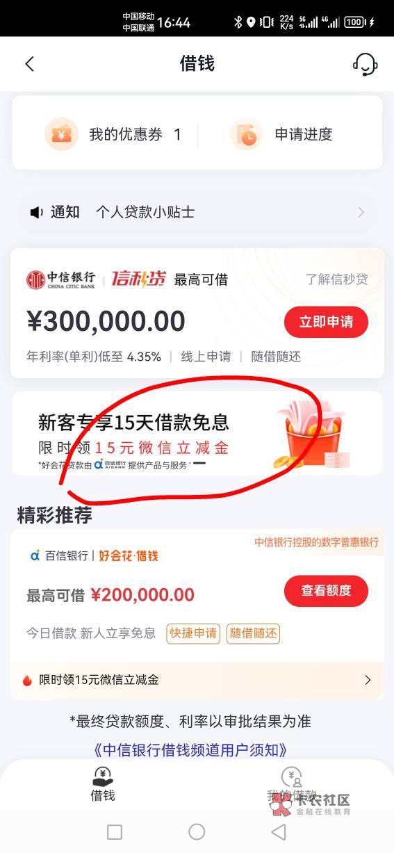 中信银行15立减金，冲啊



93 / 作者:无奕 / 