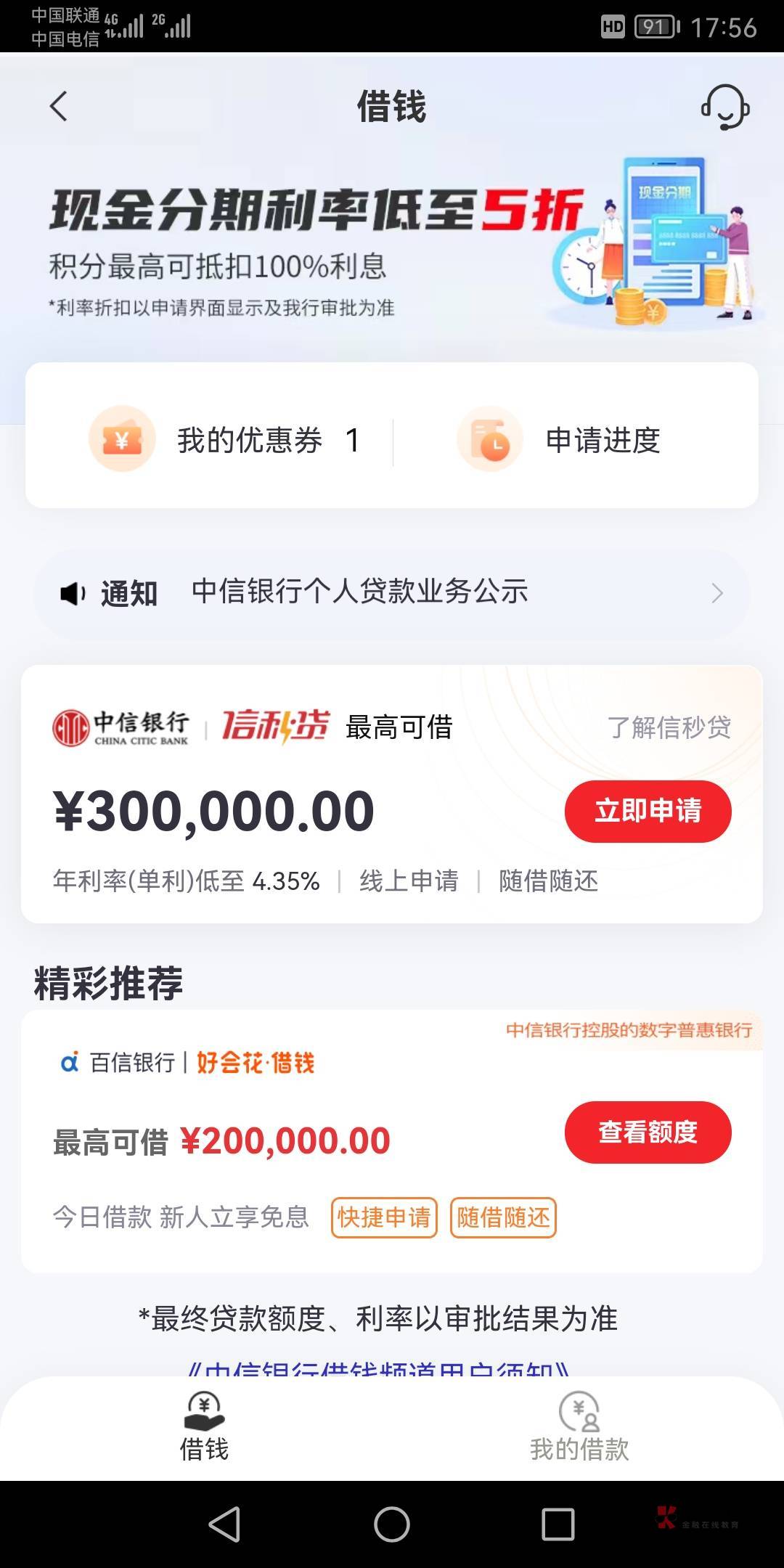 ？中信奖品领不到，回来入口都没有了，那怎么办啊啊啊

47 / 作者:江湖大大滴 / 