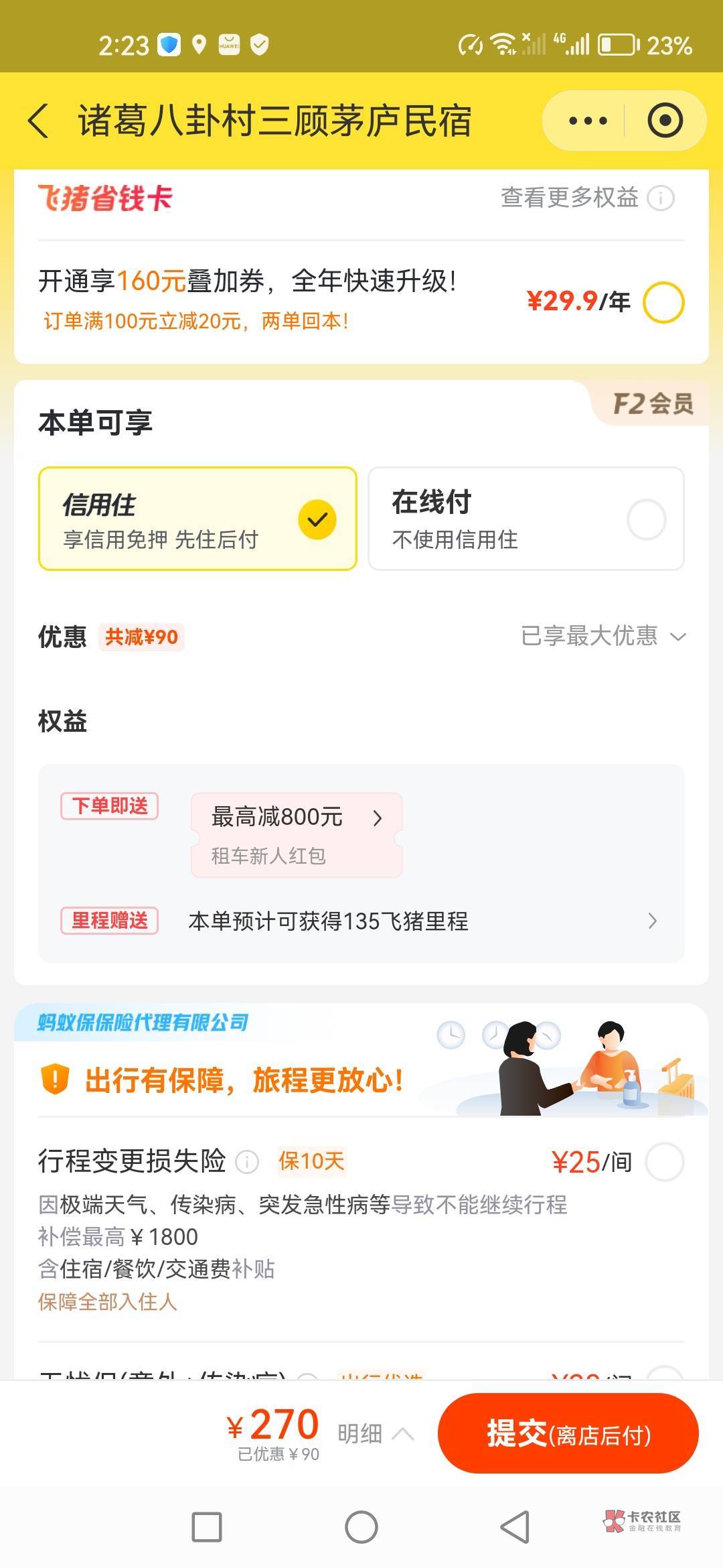 各位彦祖们，信用住像这样是不是就可以用了，还会不会审核？支付宝有负面逾期没还

8 / 作者:过得滚滚呃呃 / 