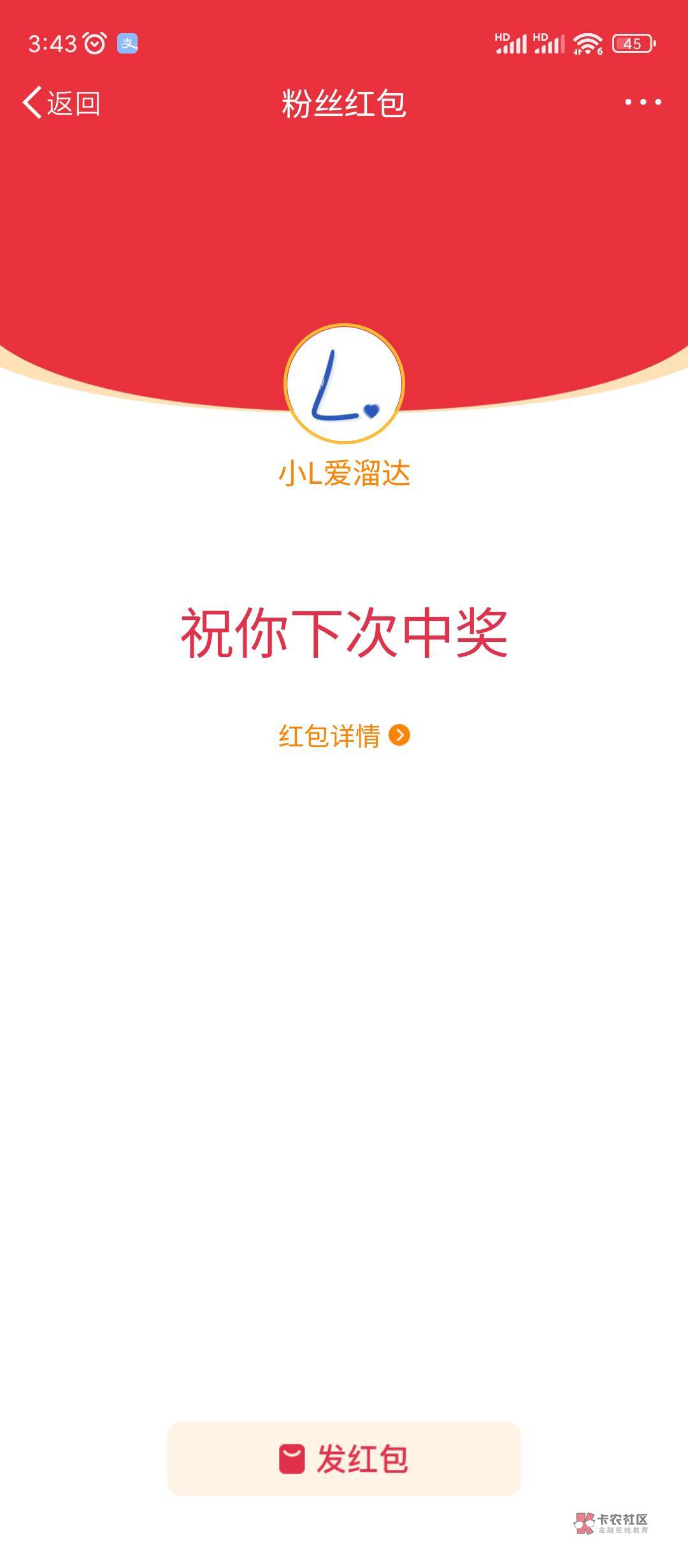 老哥们，微博发成粉丝红包了，结果四个号全领不到是为什么




0 / 作者:老六hhh / 