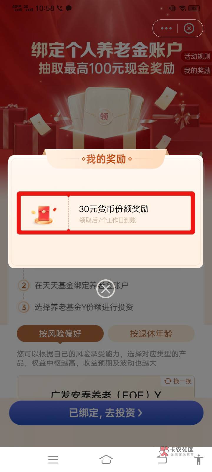 天天基金绑定养老终于欧皇一次


79 / 作者:青衫不改旧人还1 / 