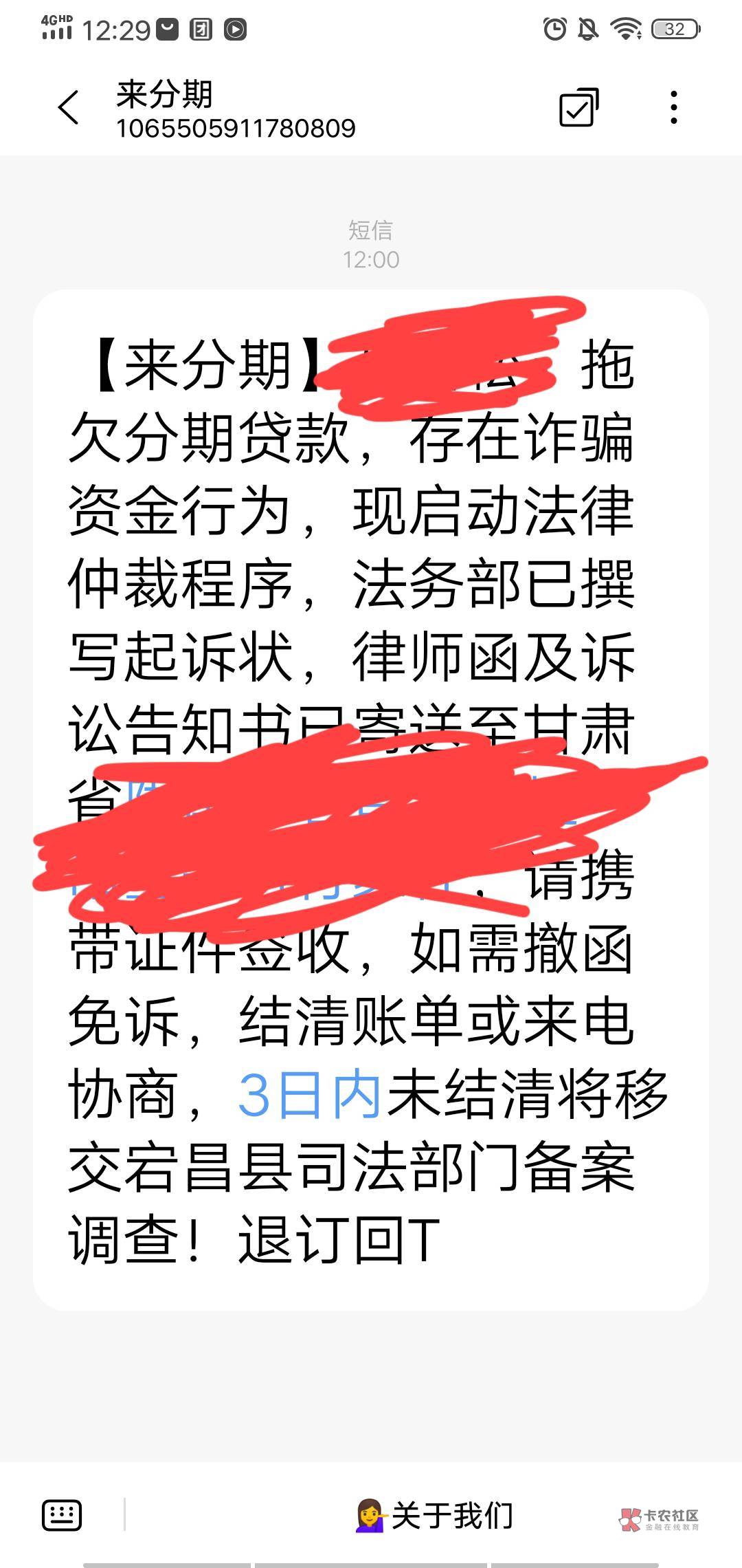 来分期来短信了，主要我没借过他们公司啊，我就只有一个分期乐也没有转让债权

86 / 作者:林柔 / 