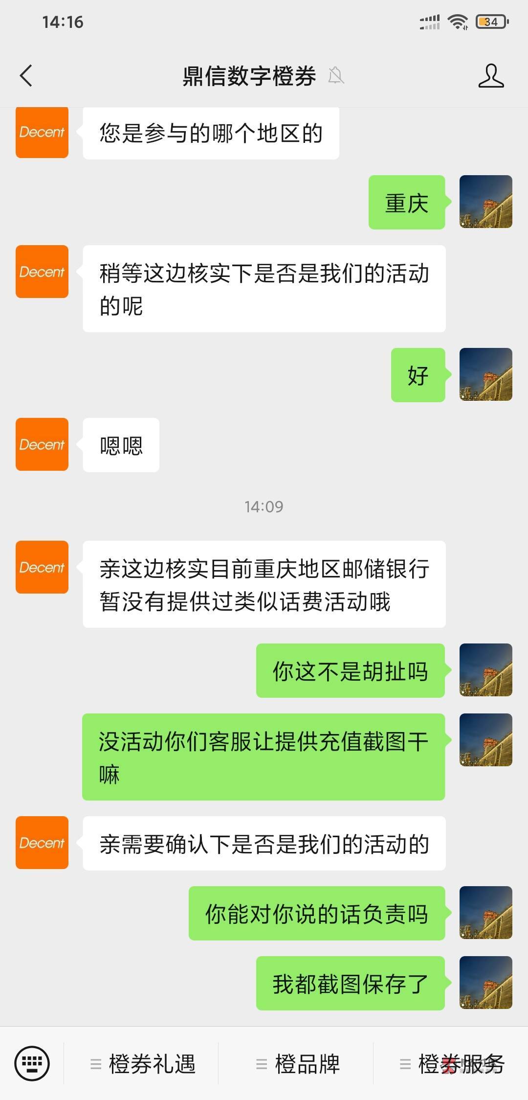 这是想耍赖吗？

46 / 作者:守望天地 / 