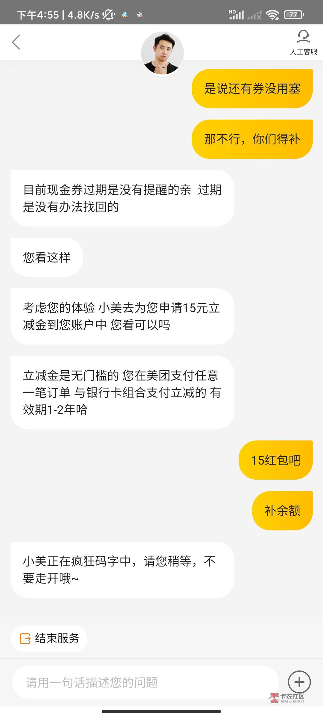 美团数币等过期，找客服申请可以直接补现金



97 / 作者:诸葛曹操 / 