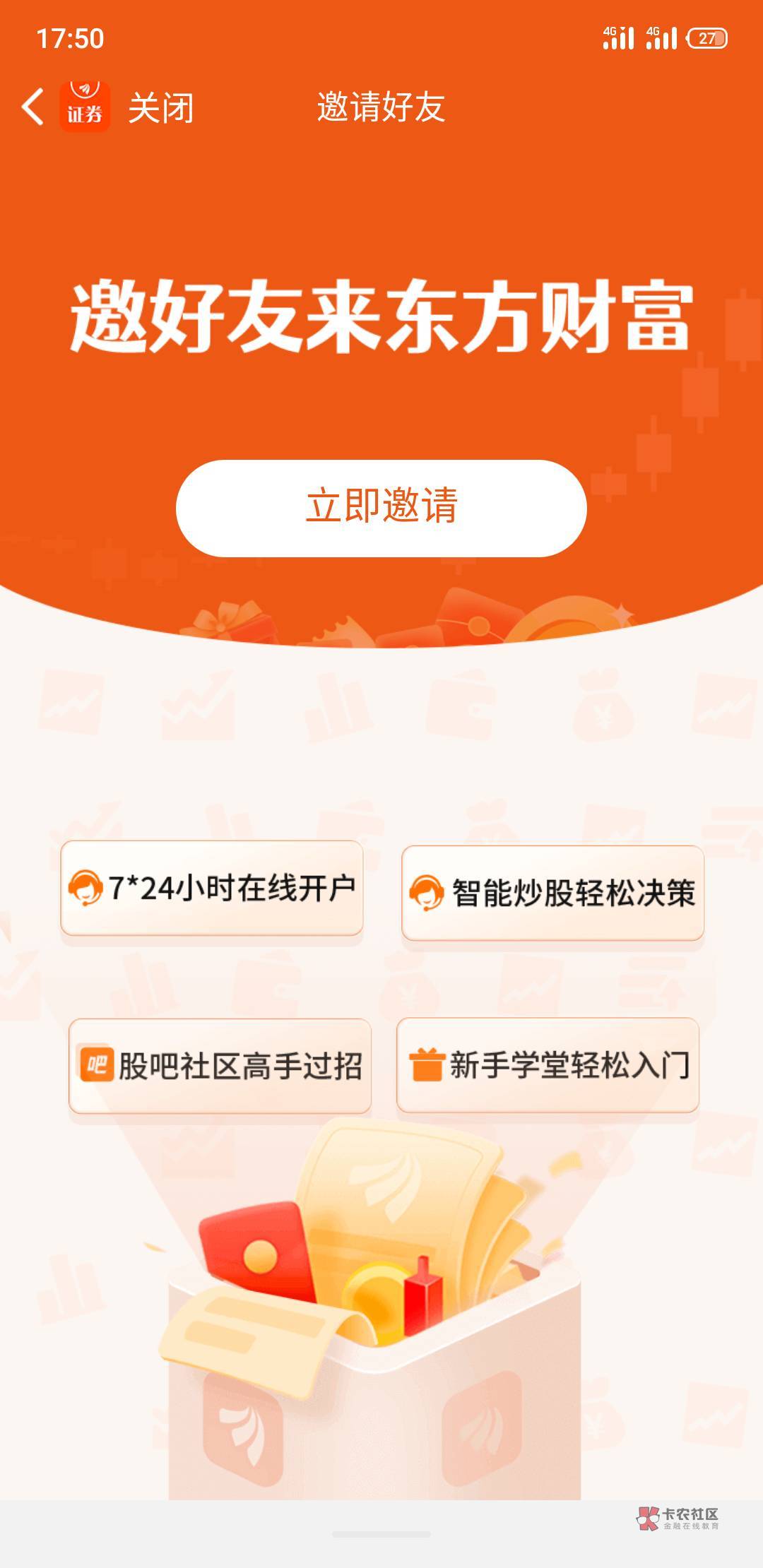 东方财富证券
大号邀请小号开户，小号开户资金号出来等一会儿就来短信，
大号登入手机64 / 作者:远方传来风笛i / 